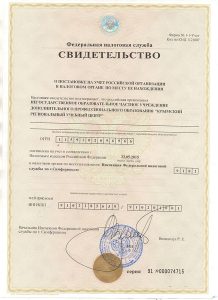 Свидетельство ИНН Свидетельство ИНН