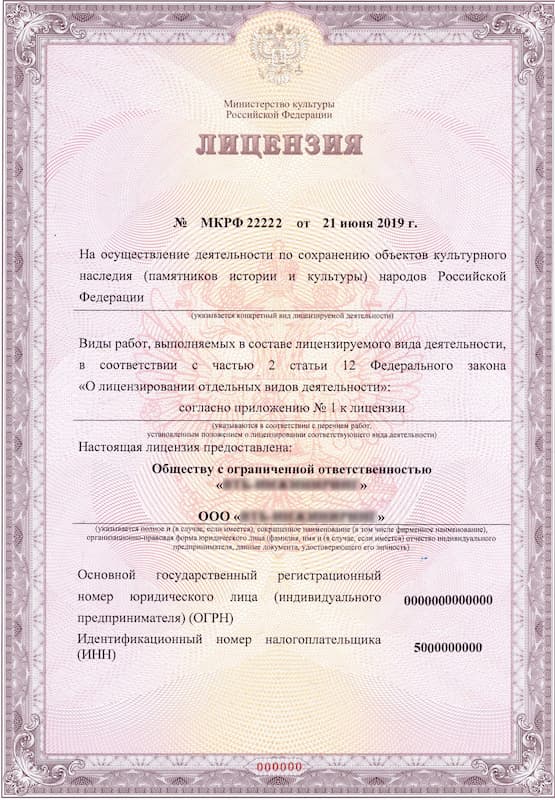 Лицензия Минкультуры на реставрацию